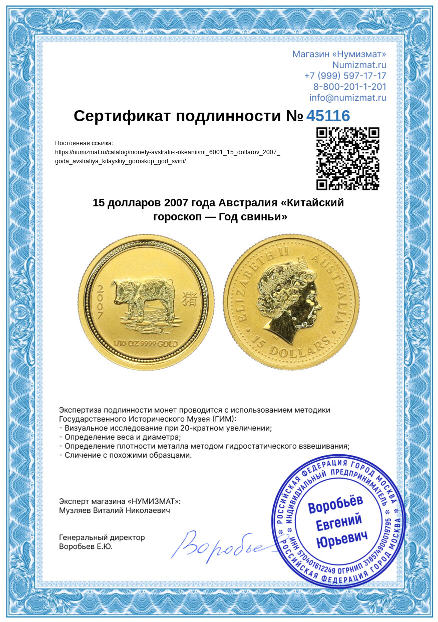 15 долларов 2007 года Австралия «Китайский гороскоп — Год свиньи» — Фото №3
