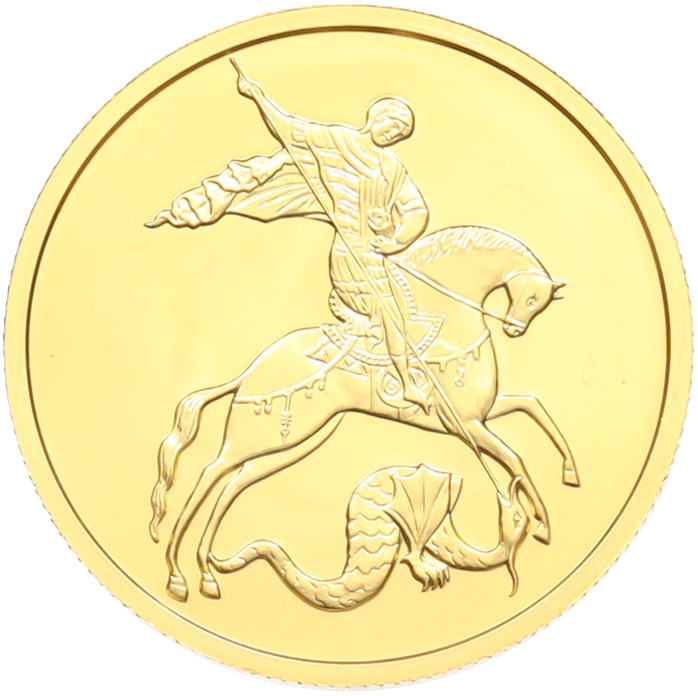 50 рублей 2024 года ММД «Георгий Победоносец» — Фото №1