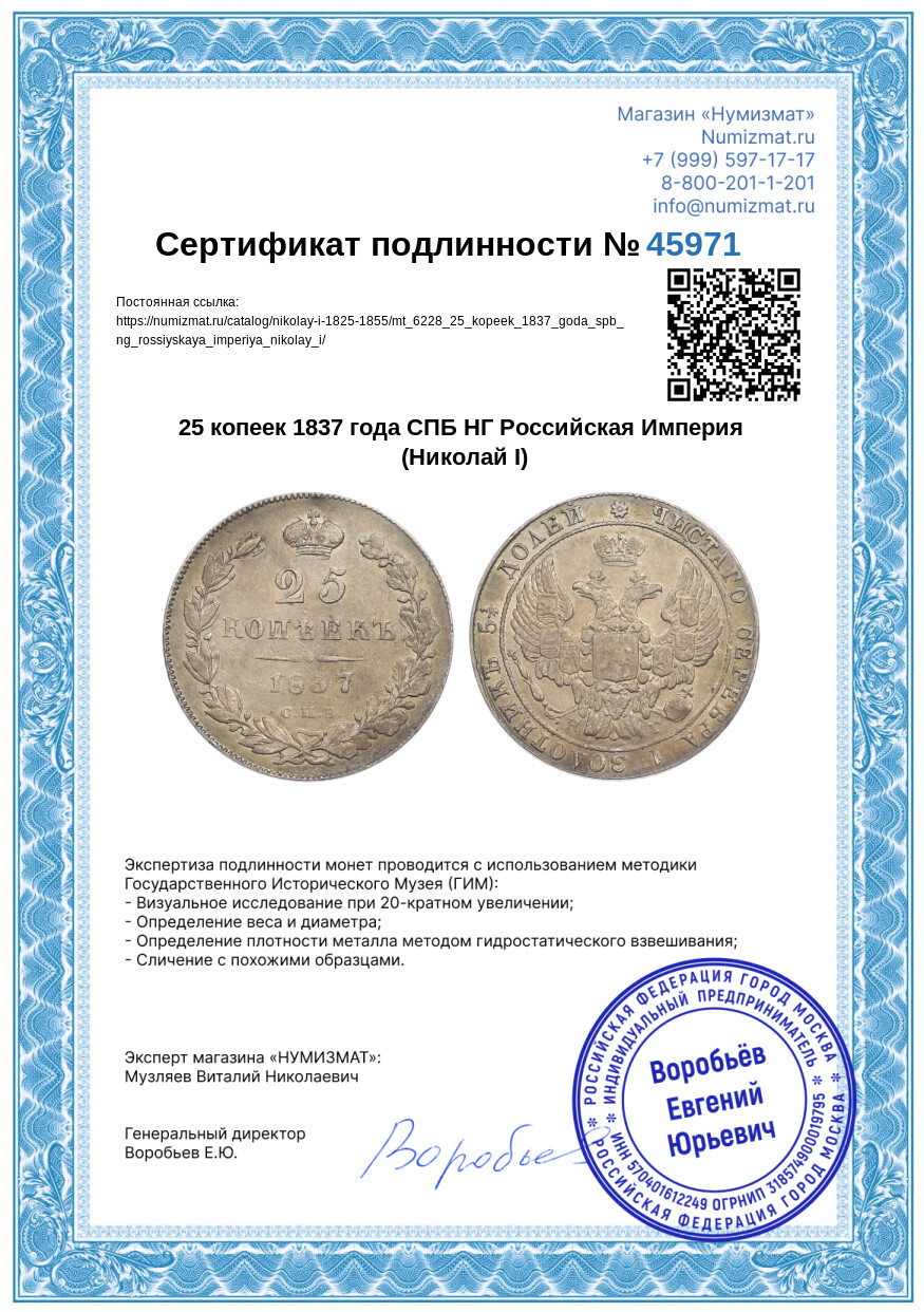 25 копеек 1837 года СПБ НГ Российская Империя (Николай I) — Фото №3