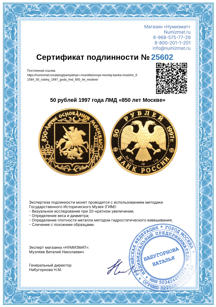 50 рублей 1997 года ЛМД «850 лет Москве» — Фото №3