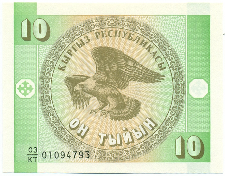 10 тыйын 1993 года Киргизия — Фото №1