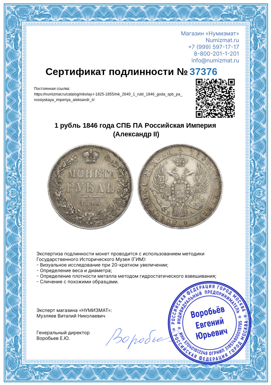 1 рубль 1846 года СПБ ПА Российская Империя (Александр II) — Фото №3