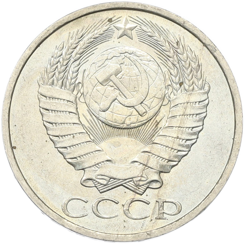 50 копеек 1894 года СССР — Фото №2