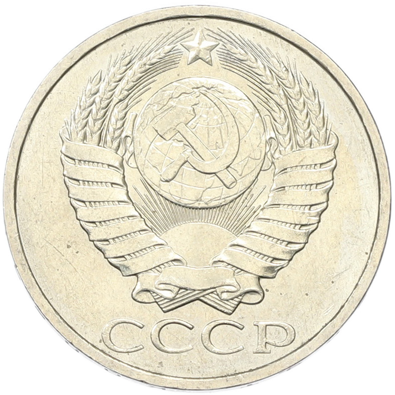 50 копеек 1894 года СССР — Фото №2