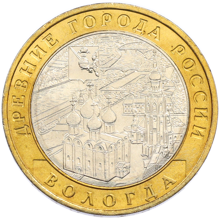 10 рублей 2007 года ММД «Древние города России — Вологда» — Фото №1