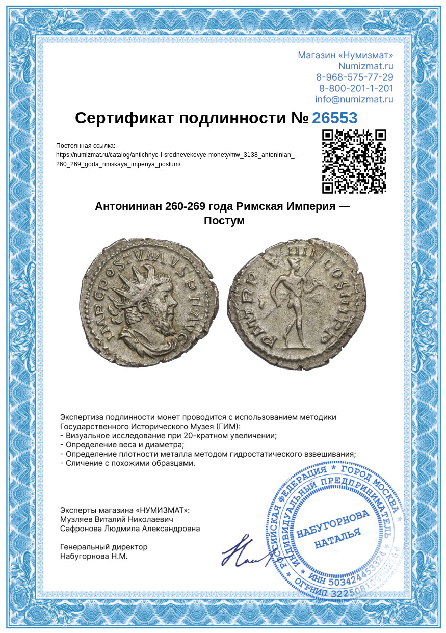 Антониниан 260-269 года Римская Империя — Постум — Фото №3