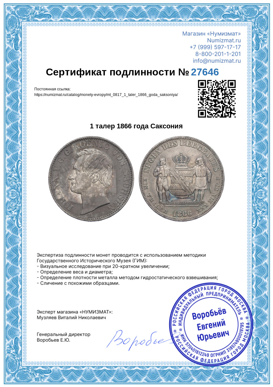 1 талер 1866 года Саксония — Фото №3