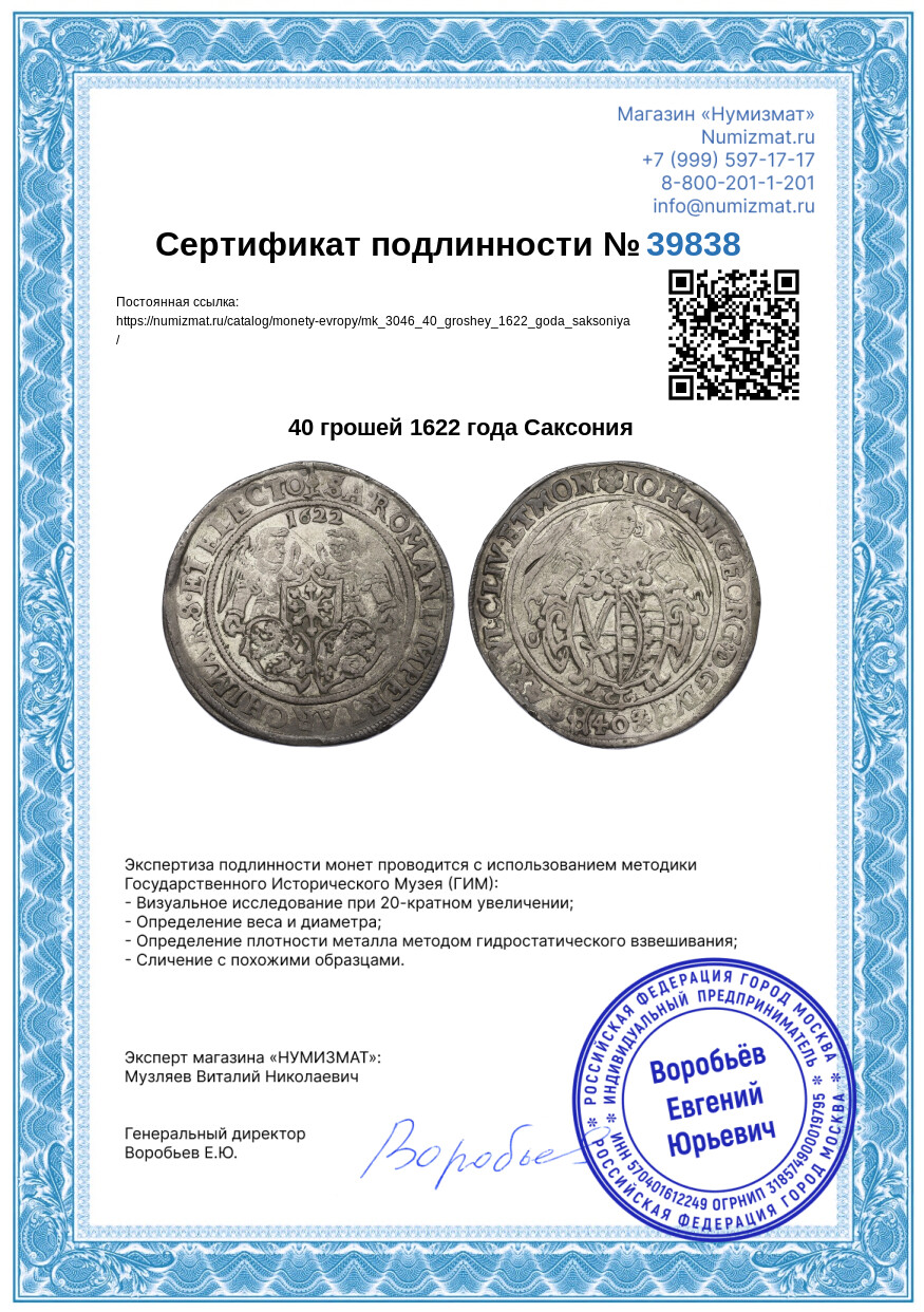 40 грошей 1622 года Саксония — Фото №3