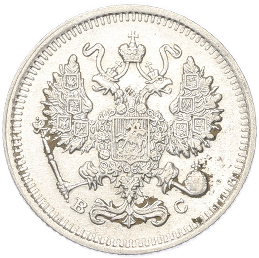 10 копеек 1914 года СПБ ВС Российская Империя (Николай II) — Фото №2