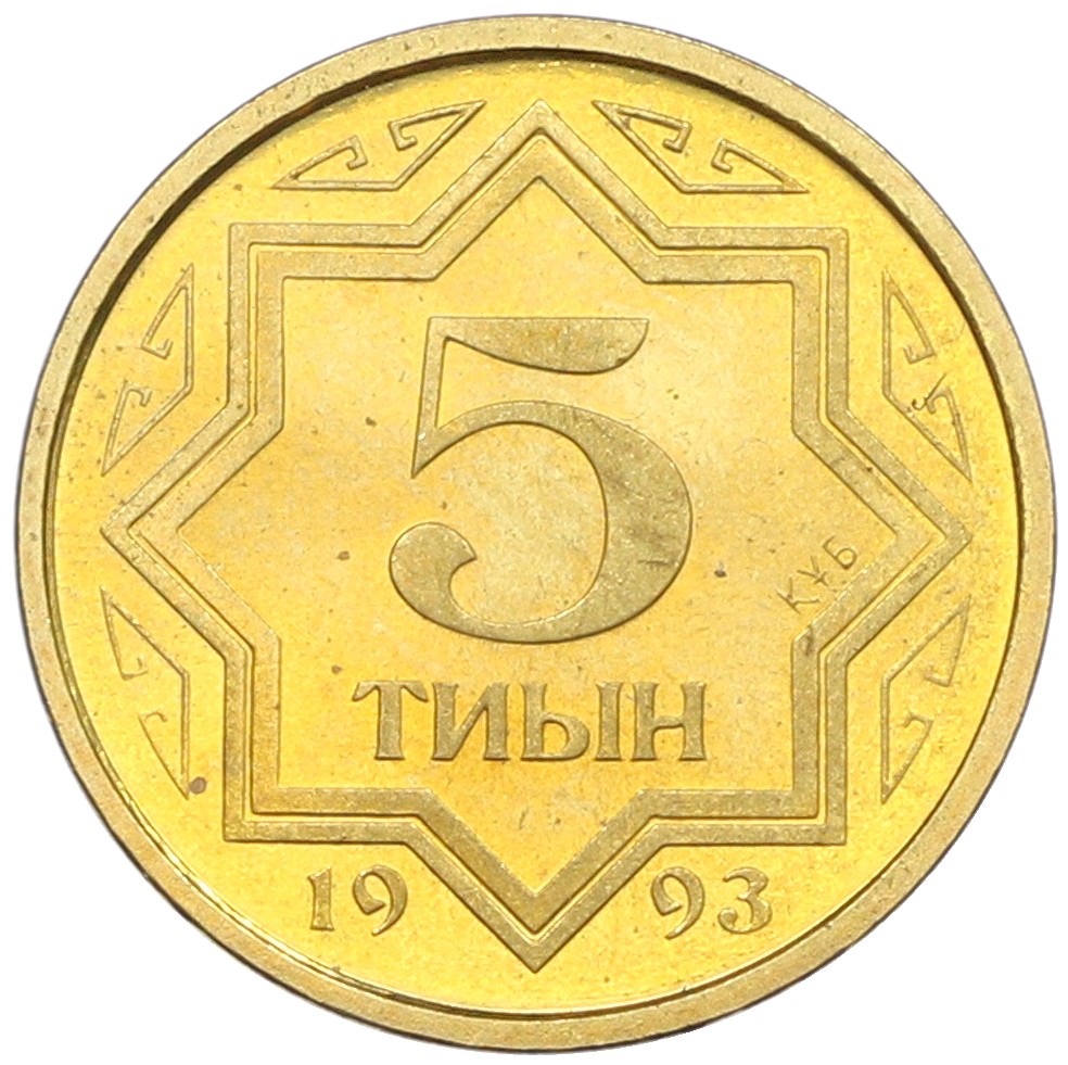 5 тиын 1993 года Казахстан — Фото №1