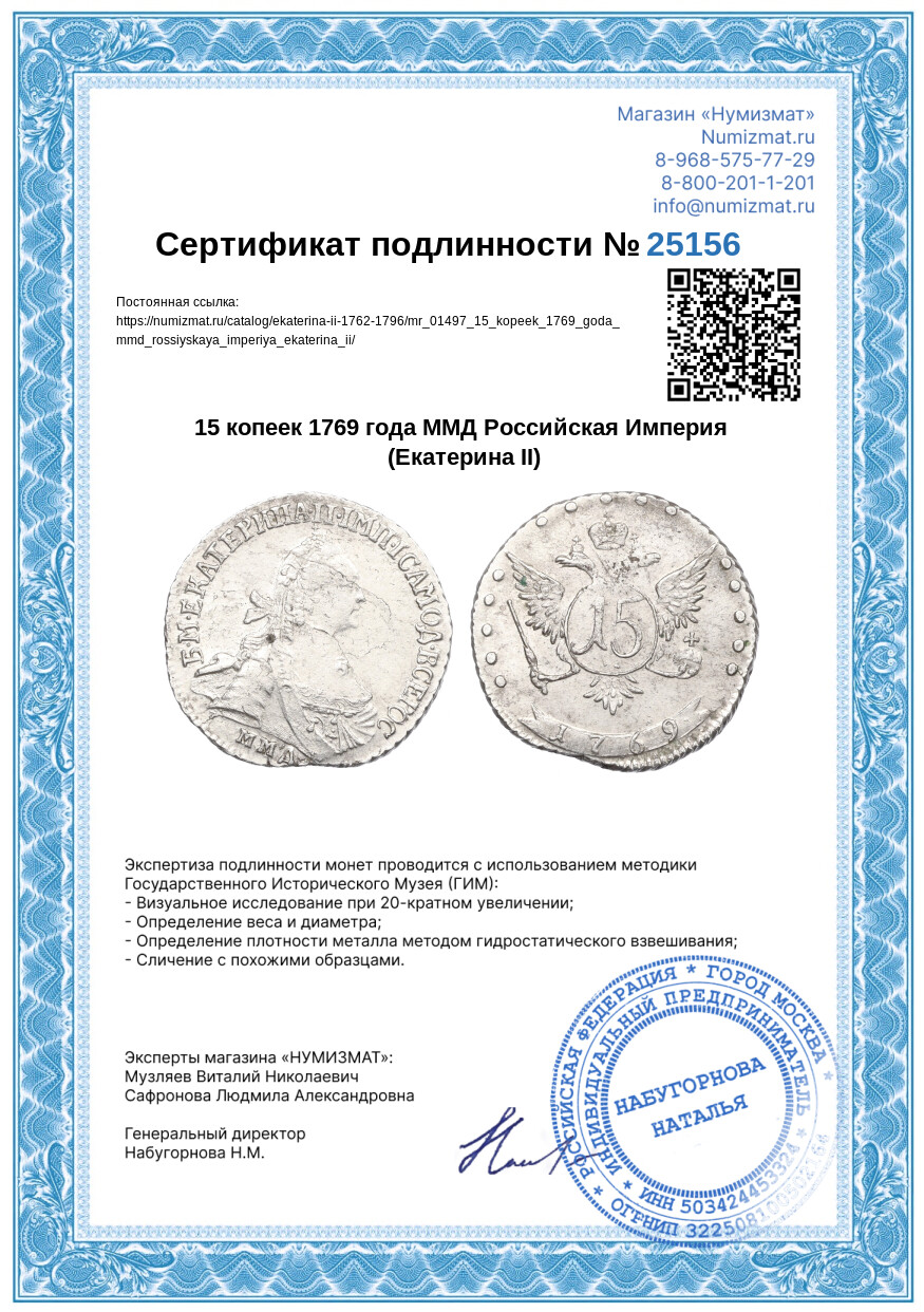 15 копеек 1769 года ММД Российская Империя (Екатерина II) — Фото №3