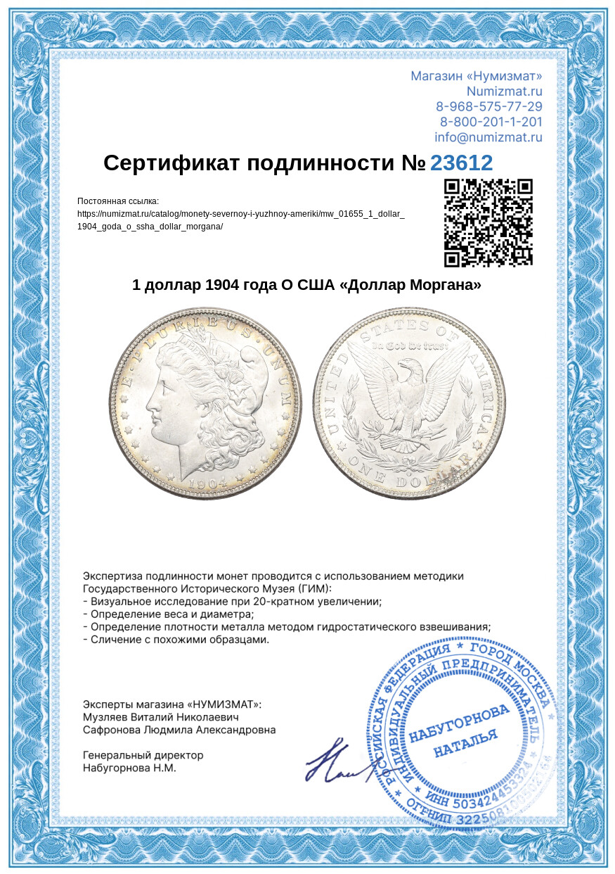 1 доллар 1904 года O США «Доллар Моргана» — Фото №3