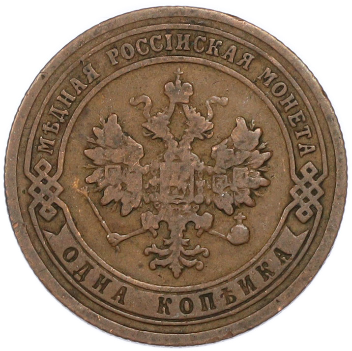 1 копейка 1904 года СПБ Российская Империя (Николай II) — Фото №2