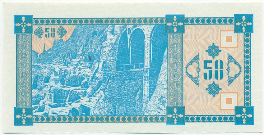 50 купонов 1993 года Грузия — Фото №2