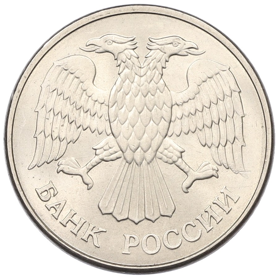 20 рублей 1993 года ММД Банк России (Магнитная) — Фото №2