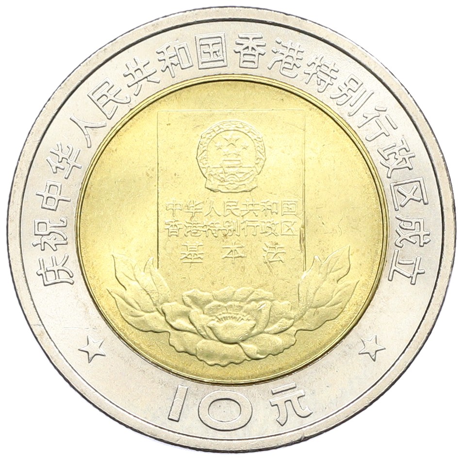 10 юаней 1997 года Китай «Конституция Гонконга» — Фото №1