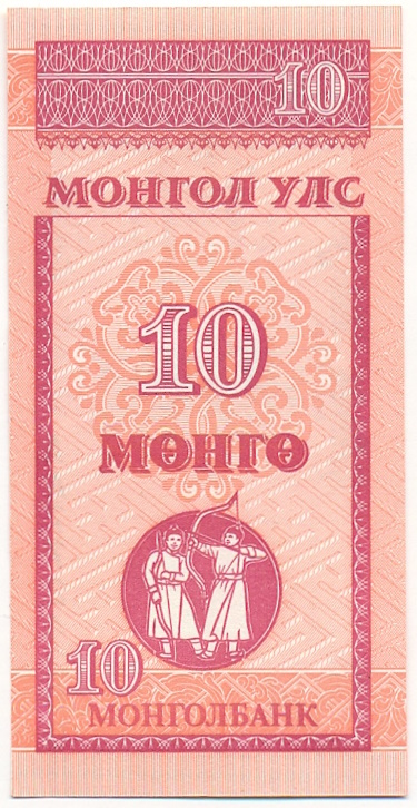 10 мунгу 1993 года Монголия — Фото №1
