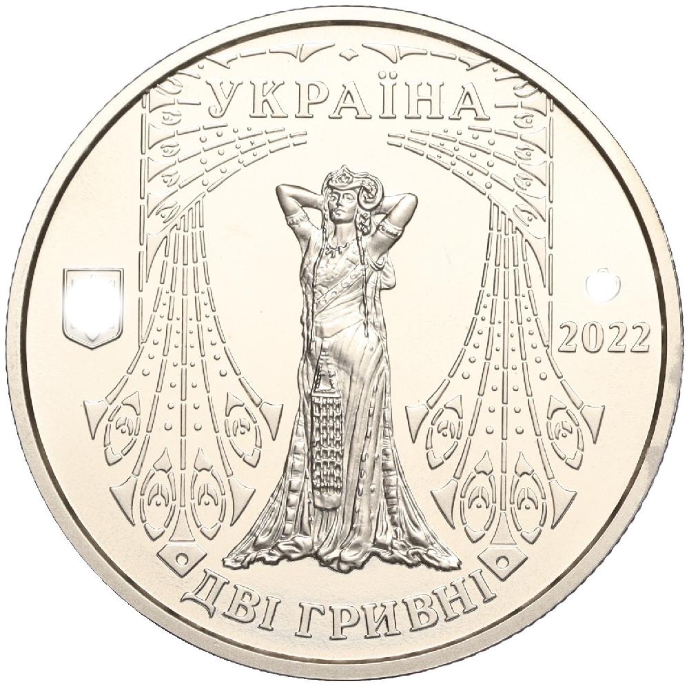 2 гривны 2022 года Украина «Саломея Крушельницкая» — Фото №2