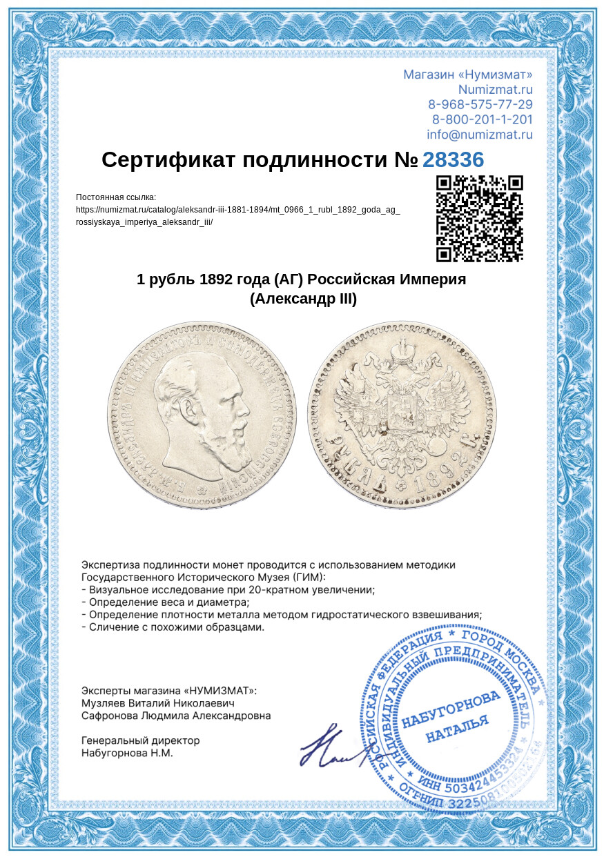 1 рубль 1892 года (АГ) Российская Империя (Александр III) — Фото №3