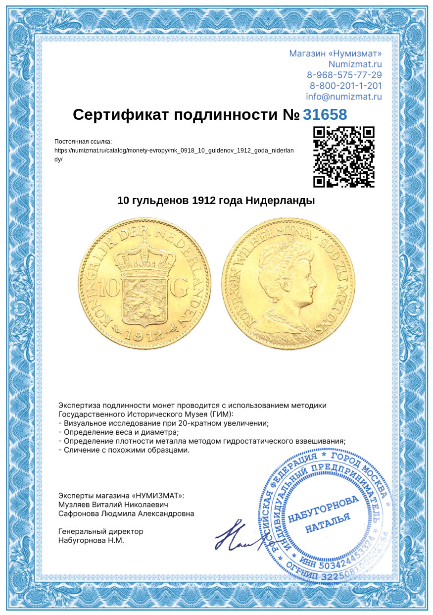 10 гульденов 1912 года Нидерланды — Фото №3