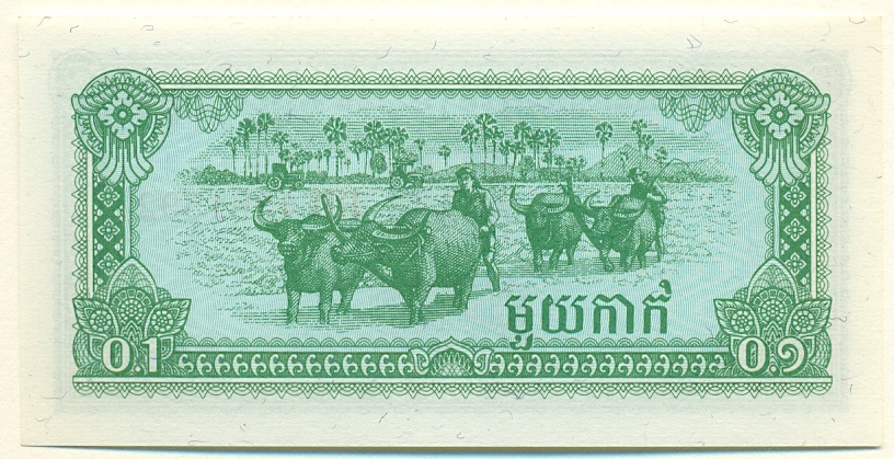 0.1 риель 1979 года Камбоджа — Фото №2