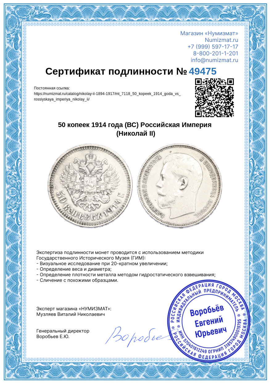 50 копеек 1914 года (ВС) Российская Империя (Николай II) — Фото №3