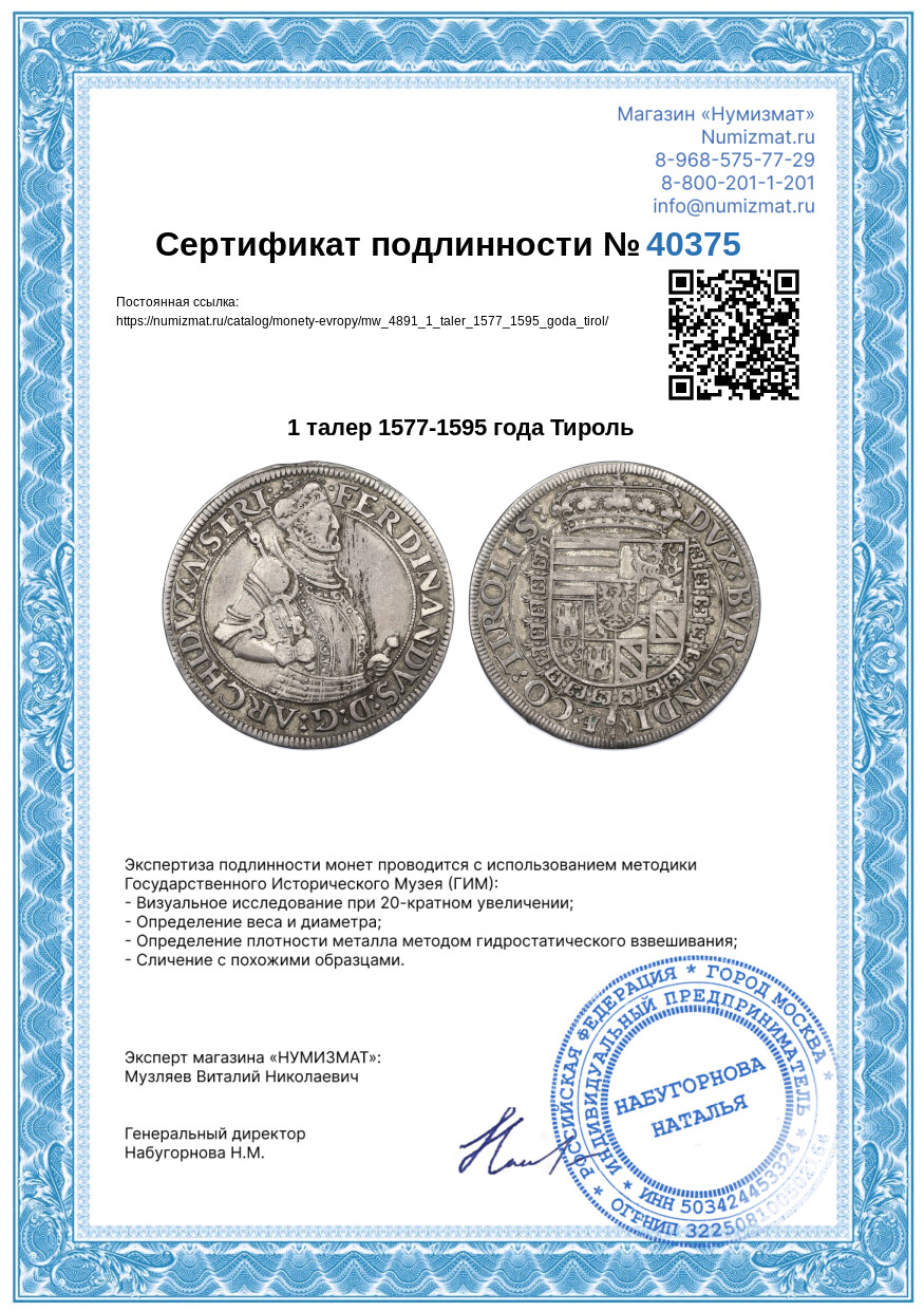1 талер 1577-1595 года Тироль — Фото №3