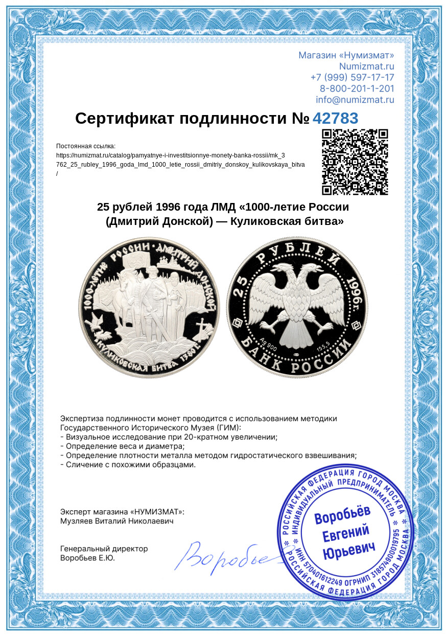 25 рублей 1996 года ЛМД «1000-летие России (Дмитрий Донской) — Куликовская битва» — Фото №3