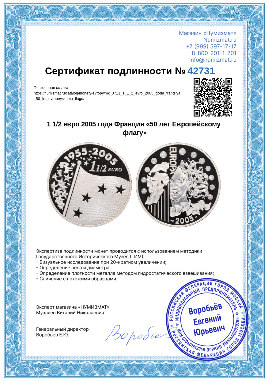 1 1/2 евро 2005 года Франция «50 лет Европейскому флагу» — Фото №3