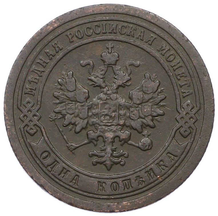 1 копейка 1895 года СПБ Российская Империя (Николай II) — Фото №2