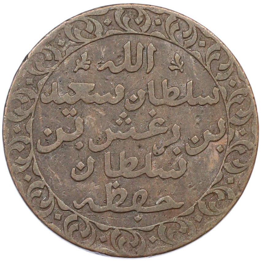 1 пайса 1882 года (AH 1299) Занзибар — Фото №2
