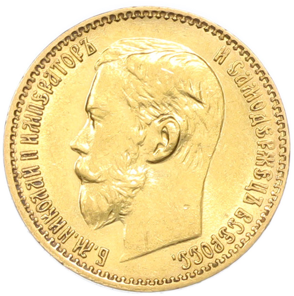 5 рублей 1898 года (АГ) Российская Империя (Николай II) — Фото №2