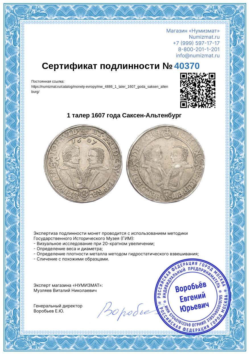 1 талер 1607 года Саксен-Альтенбург — Фото №3
