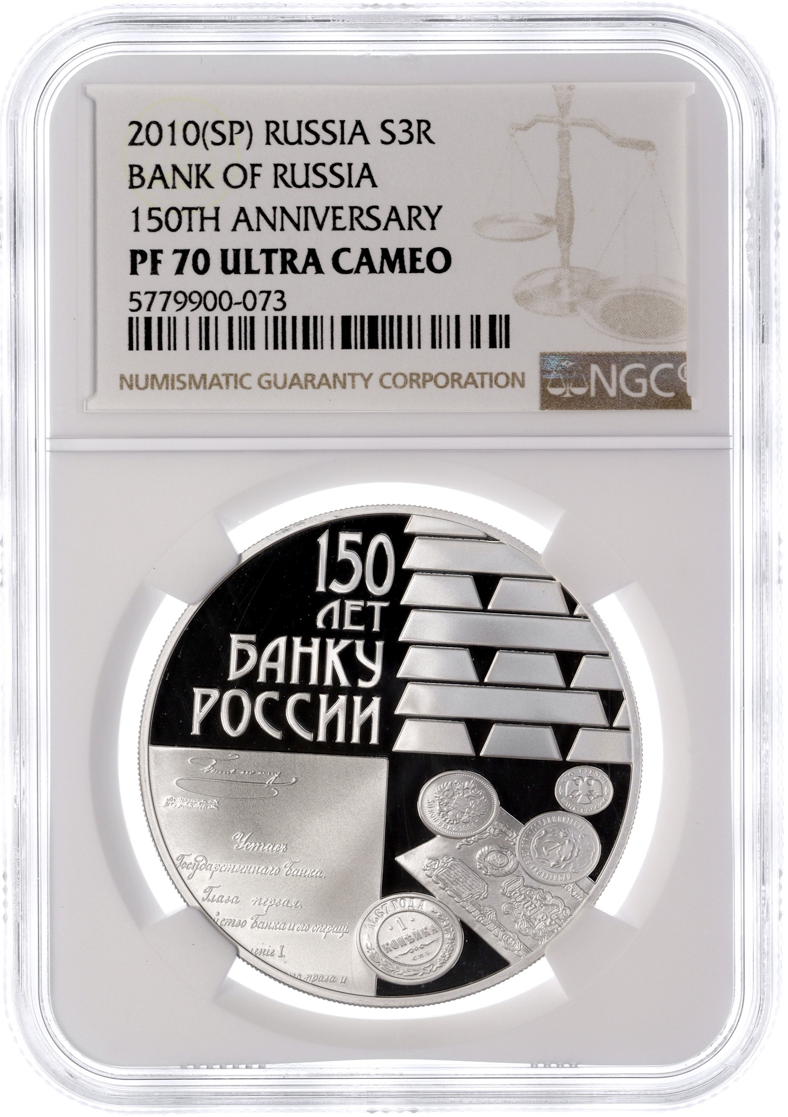 3 рубля 2010 года СПМД «150 лет Банку России» в слабе NGC (PF70 ULTRA CAMEO) — Фото №3