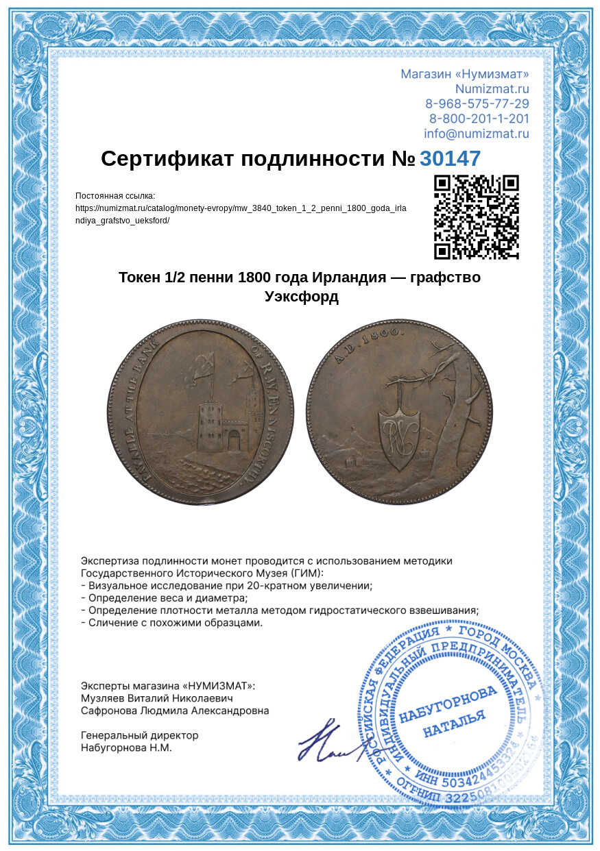 Токен 1/2 пенни 1800 года Ирландия — графство Уэксфорд — Фото №3