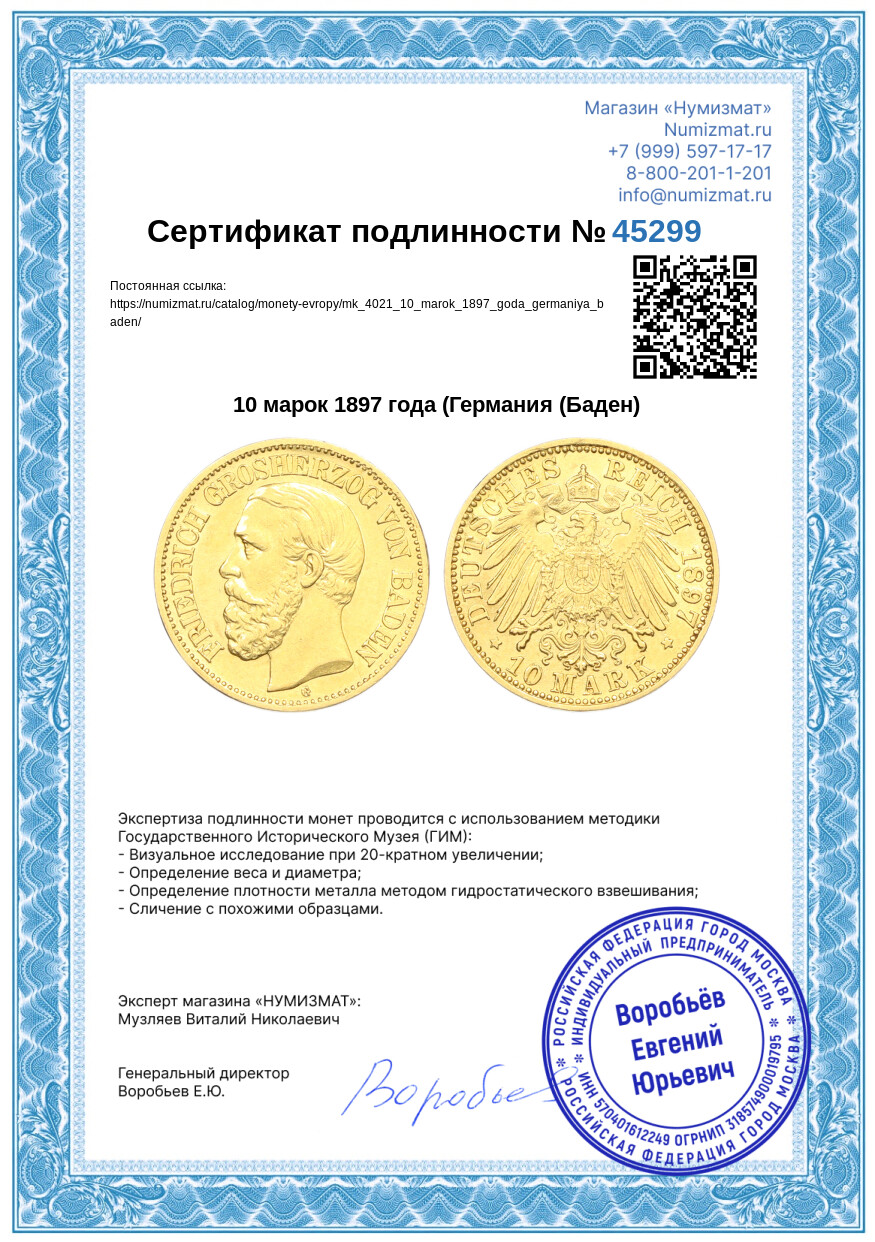 10 марок 1897 года (Германия (Баден) — Фото №3