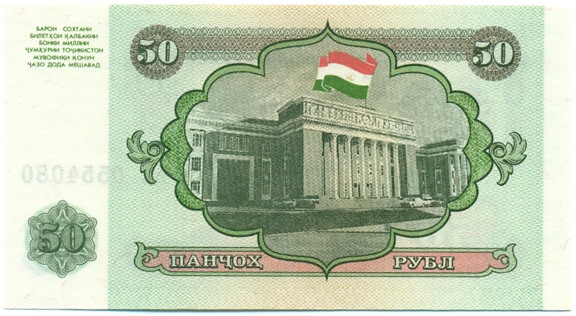 50 рублей 1994 года Таджикистан — Фото №2