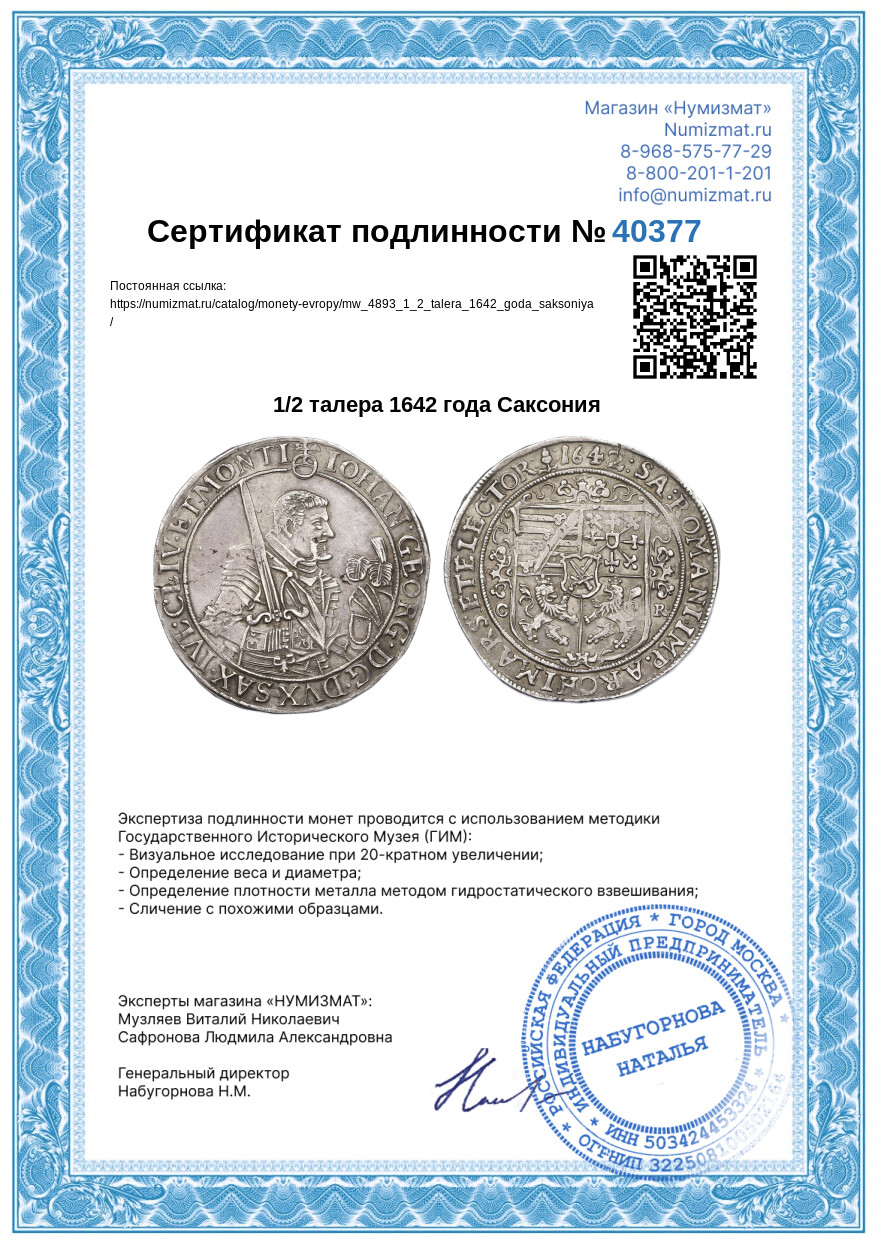 1/2 талера 1642 года Саксония — Фото №3