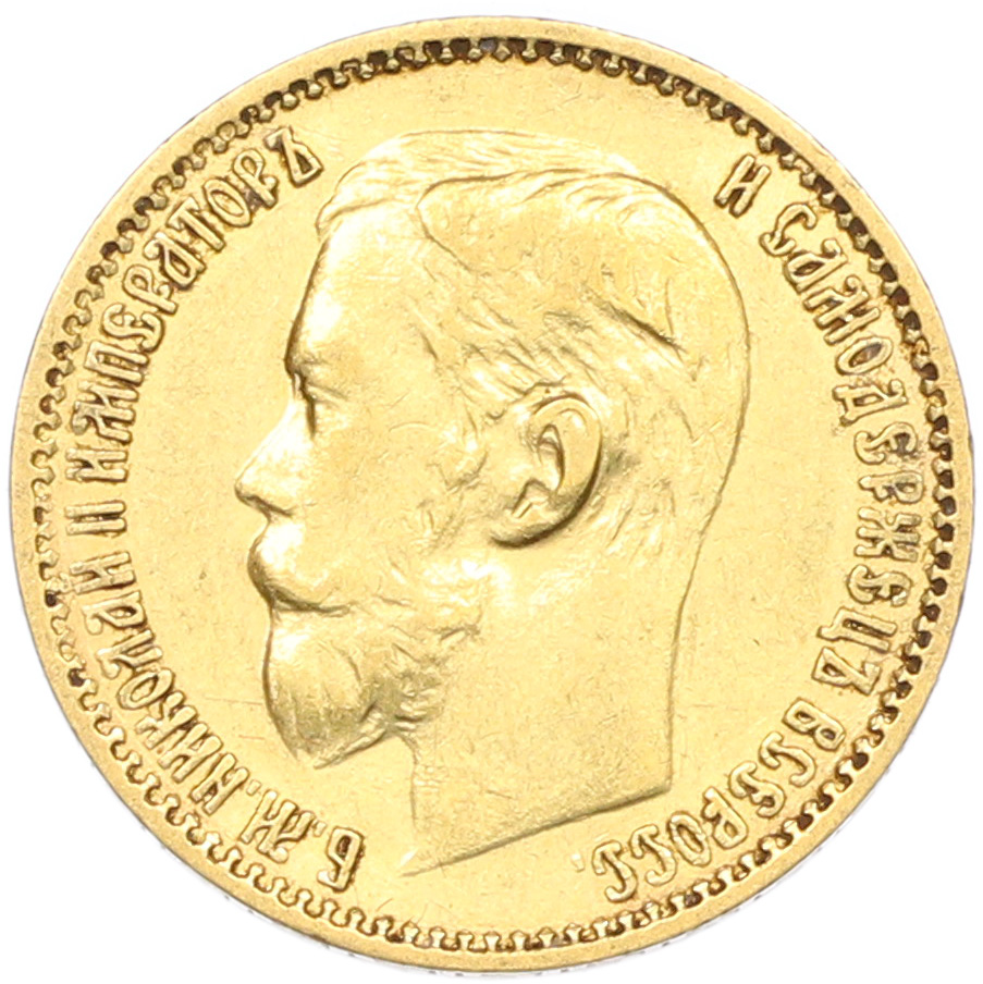 5 рублей 1898 года (АГ) Российская Империя (Николай II) — Фото №2