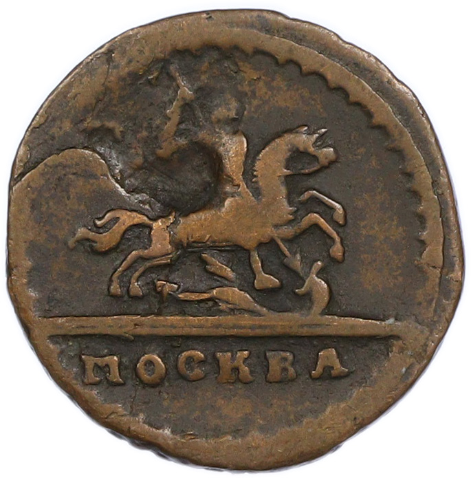 1 копейка 1728 года Российская Империя (Петр II) — Фото №2