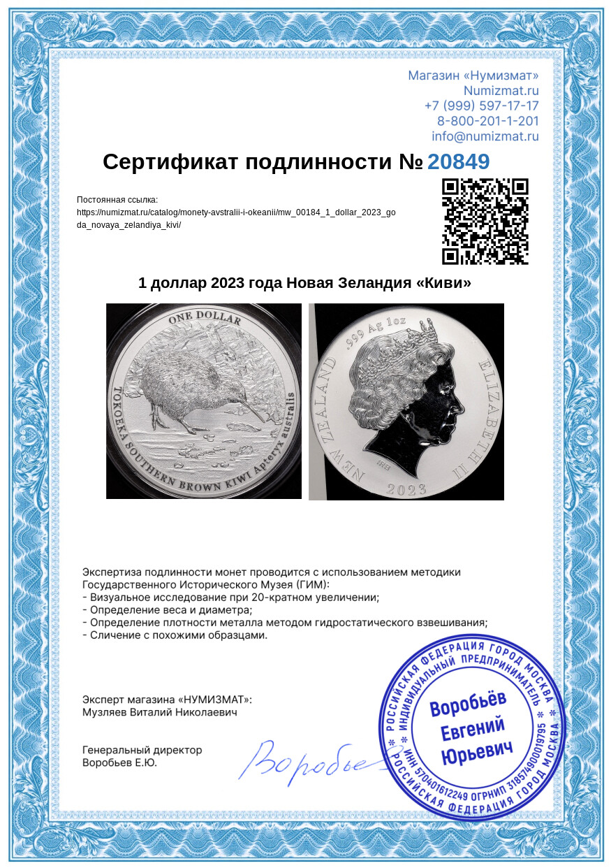 1 доллар 2023 года Новая Зеландия «Киви» — Фото №5