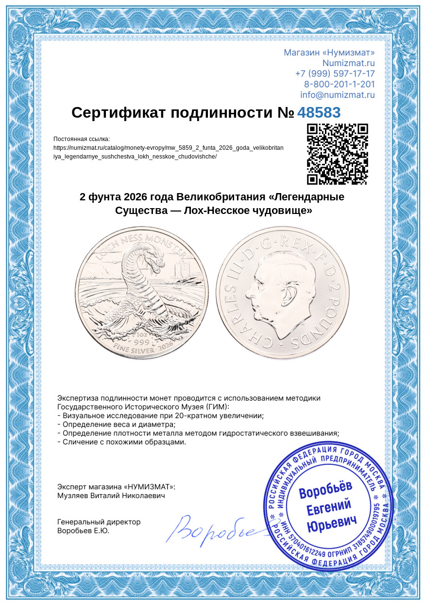 2 фунта 2026 года Великобритания «Легендарные Существа — Лох-Несское чудовище» — Фото №3