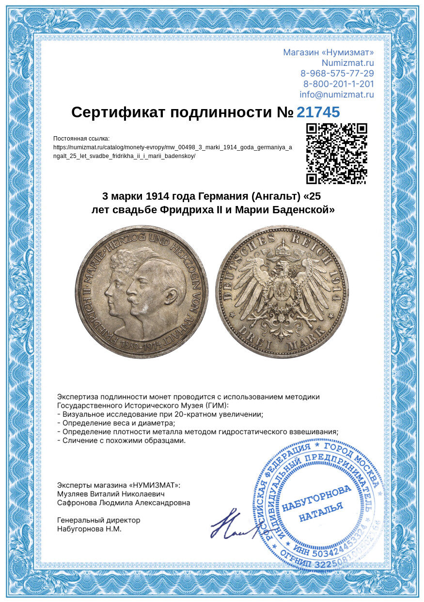 3 марки 1914 года Германия (Ангальт) «25 лет свадьбе Фридриха II и Марии Баденской» — Фото №3