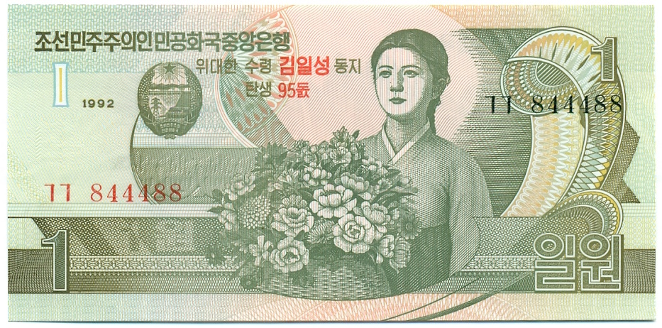 1 вона 1992 года Северная Корея — Фото №1