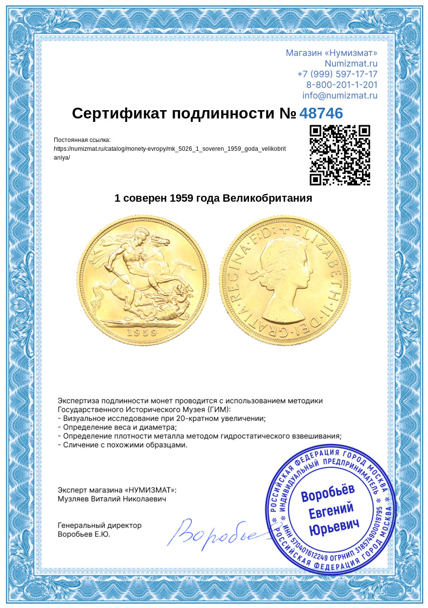 1 соверен 1959 года Великобритания — Фото №3