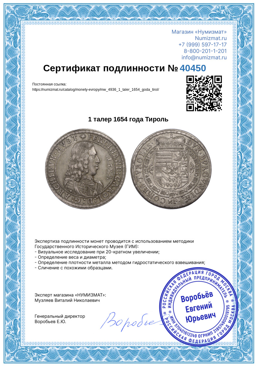 1 талер 1654 года Тироль — Фото №3