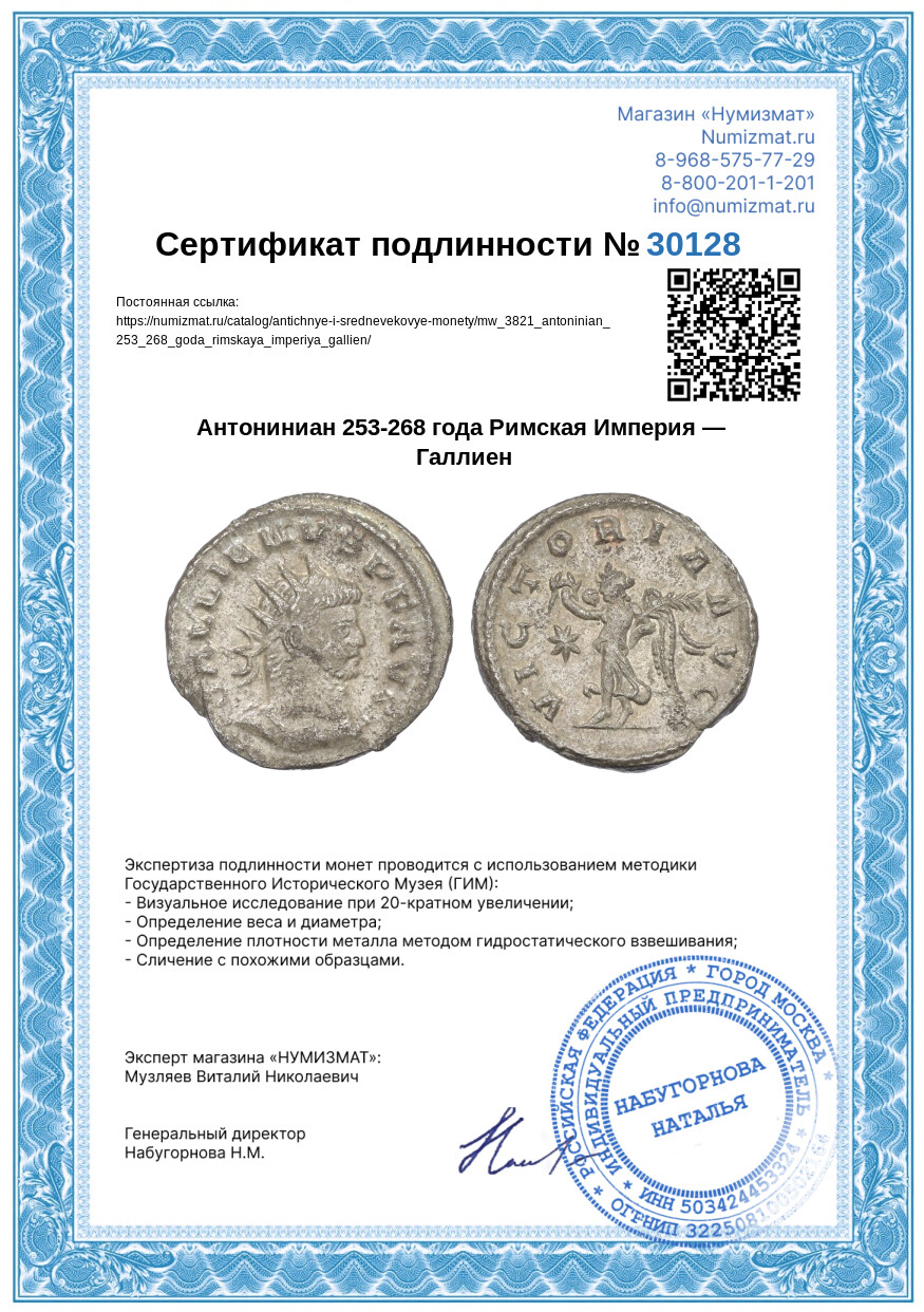 Антониниан 253-268 года Римская Империя — Галлиен — Фото №3