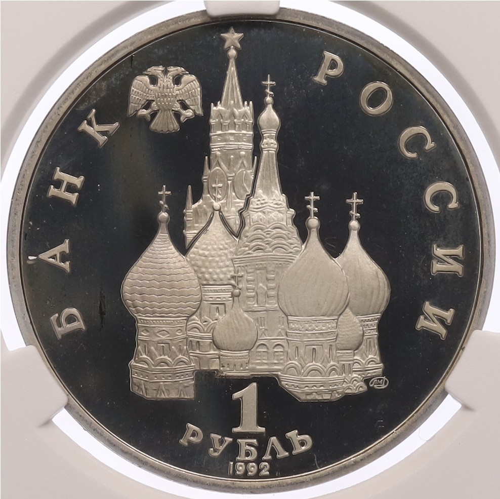 1 рубль 1992 года ЛМД «Якуб Колас» в слабе CPRC (PF68 ULTRA CAMEO) — Фото №2