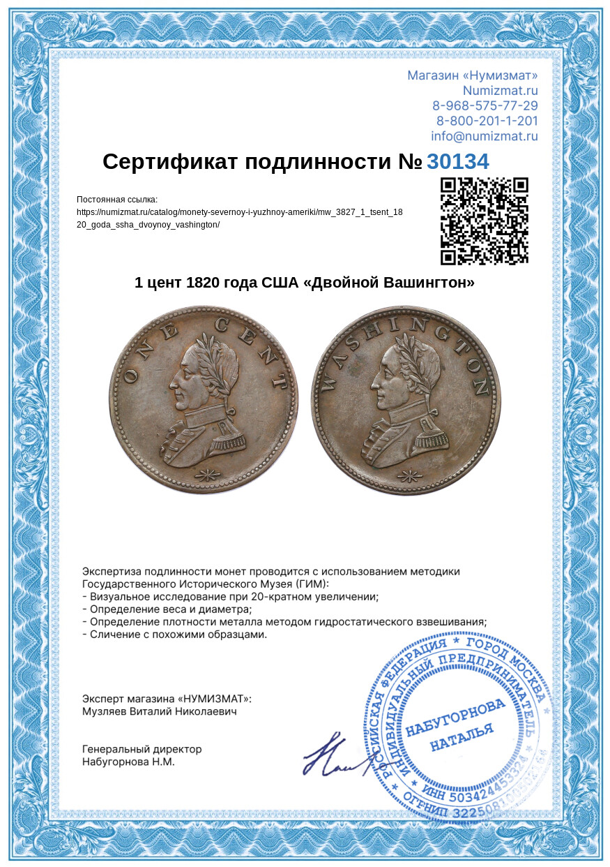 1 цент 1820 года США «Двойной Вашингтон» — Фото №3