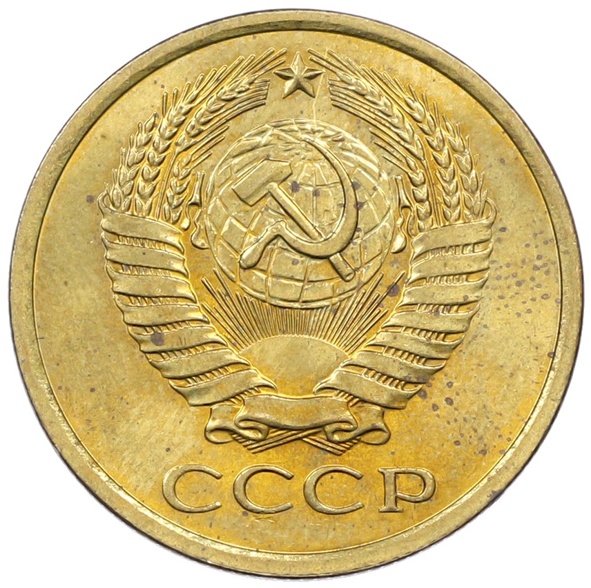 5 копеек 1974 года СССР — Фото №2